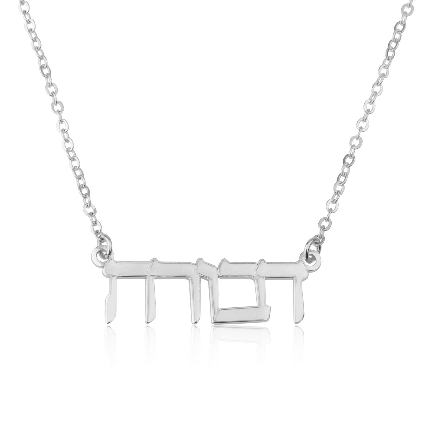 Beleco Hebrew Name Necklace - 14k Gold Plated or Sterling Silver 925, Custom Israeli Jewish Jewelry