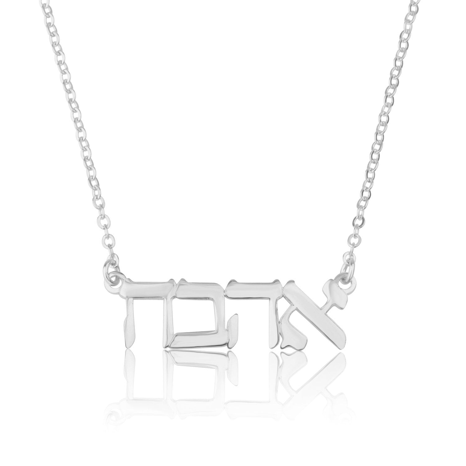 Beleco Hebrew Name Necklace - 14k Gold Plated or Sterling Silver 925, Custom Israeli Jewish Jewelry